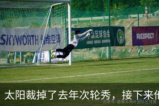 太阳裁掉了去年次轮秀，接下来他们会为这位内线进行转正吗？