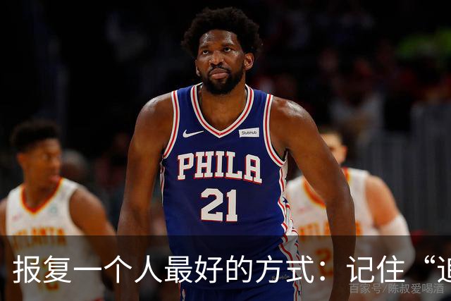 报复一个人最好的方式：记住“追蛇定律”，就够了